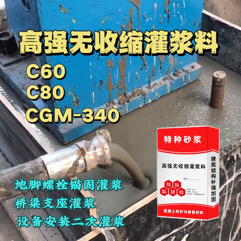 延庆灌浆料施工需要振捣吗？